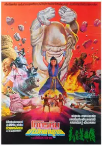 Plakat filmu The Unbeaten 28