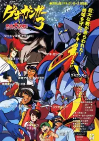 Plakat filmu Gekiganger 3 - Nekketsu Dai Kessen!!
