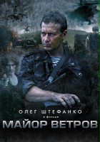 plakat filmu Mayor Vetrov