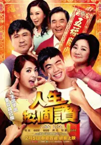 Plakat filmu Ren sheng an ge zan