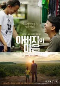 Plakat filmu Abeojieui maeum