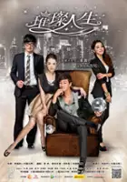 Yi Zhang / Cui Can Ren Sheng