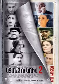 Plakat filmu Kyanq u Kriv 2