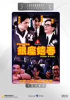 Otto Chan / Yin zuo xi chun