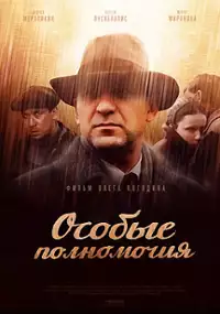 Plakat serialu Krik sovy