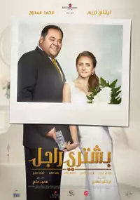 Plakat filmu Bashtery Ragel