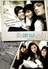 Plakat filmu Rak Sam Sao