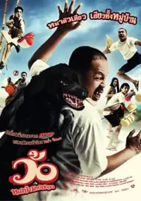 Plakat filmu Woh Mah Ba Maha Sanook