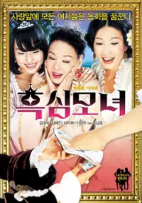 Plakat filmu Heung-si-mo-nyeo