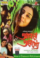 Rajatabha Dutta / Abar Aranye