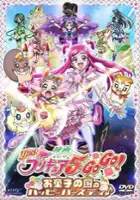 Tatsuya Nagamine / Yes! Precure 5 GoGo! Okashi no Kuni no Happy Birthday