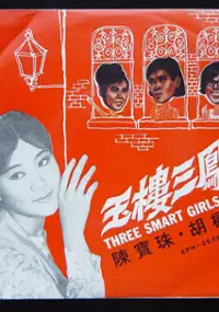 Plakat filmu Yu lou san feng