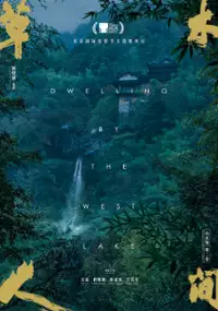Plakat filmu Cao mu ren jian