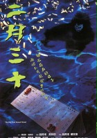 plakat filmu Er yue san shi