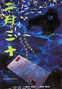 Plakat filmu Er yue san shi
