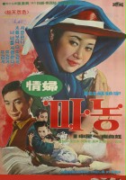 plakat filmu Jeongbu manong