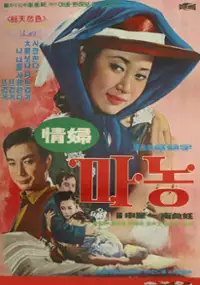 Plakat filmu Jeongbu manong