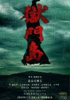 plakat filmu Gokumontô