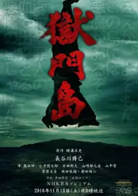 Plakat filmu Gokumontô