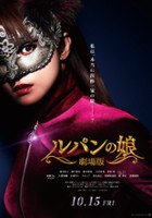 plakat filmu Lupin no Musume: Gekijōban