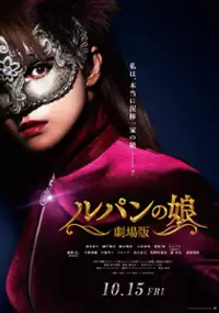 Plakat filmu Lupin no Musume: Gekijōban