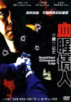 plakat filmu Zhong guo 'O' ji zhi xie xing qing ren