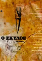 Nikos Lab&ocirc;t / O skylos