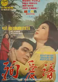 Plakat filmu Sunaebo