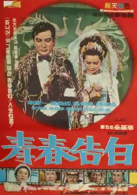 Plakat filmu Cheongchun gobaeg