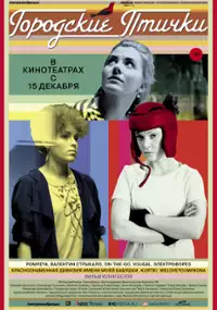 Plakat filmu Miejskie ptaszki