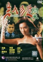 plakat filmu Sheng ren wu jin zhi wen mi