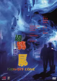Plakat filmu Hui zhuan shou shi