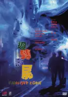 plakat filmu Hui zhuan shou shi