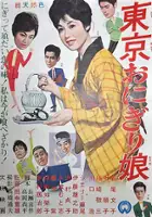 plakat filmu Tokyo onigiri musume