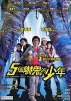 plakat filmu Ng goh haak gwai dik siu nin