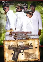 Sampath Ram / Kallathuppakki
