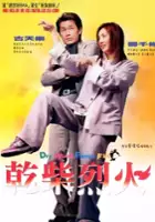 plakat filmu Gon chaai lit feng