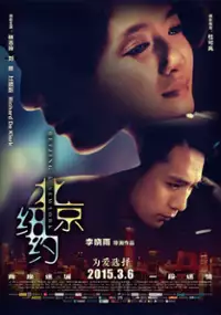Plakat filmu Beijing, New York