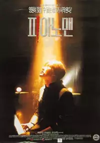 Plakat filmu Piano Man