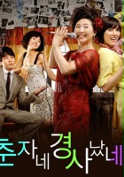 plakat filmu Chunjane Kyeongsanatnye