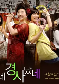 Plakat serialu Chunjane Kyeongsanatnye