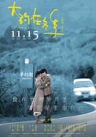 plakat filmu Da Yue Zai Dong Ji