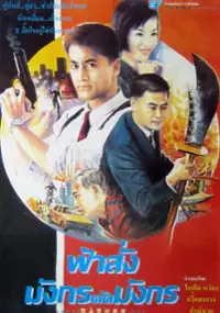 Plakat filmu Guo chan xue ge wei long