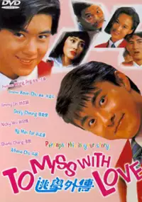 Plakat filmu Tao xue wai zhuan