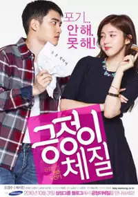 Plakat serialu Geung-jeong-i che-jil