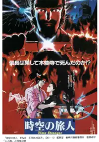 Plakat filmu Toki no Tabibito