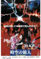 plakat filmu Toki no Tabibito