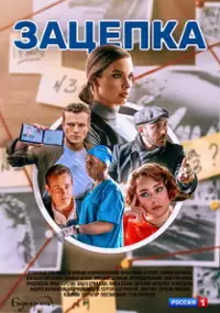 Plakat serialu Zatsepka