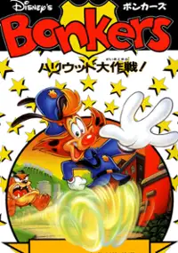 Plakat gry Disney's Bonkers