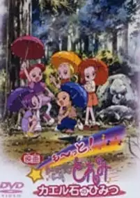 Plakat filmu Mo~tto! Ojamajo Doremi Kaeru Seki no Himitsu